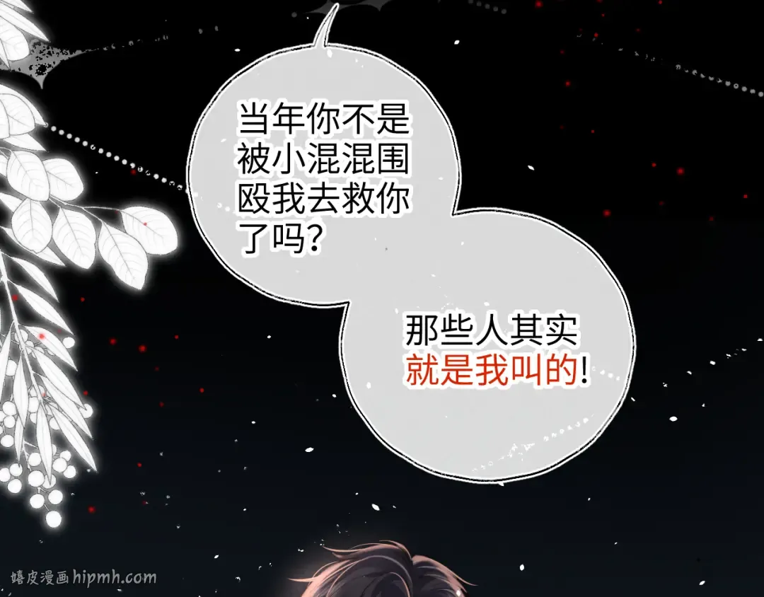 第25话 替姑奶奶撑腰 第16页