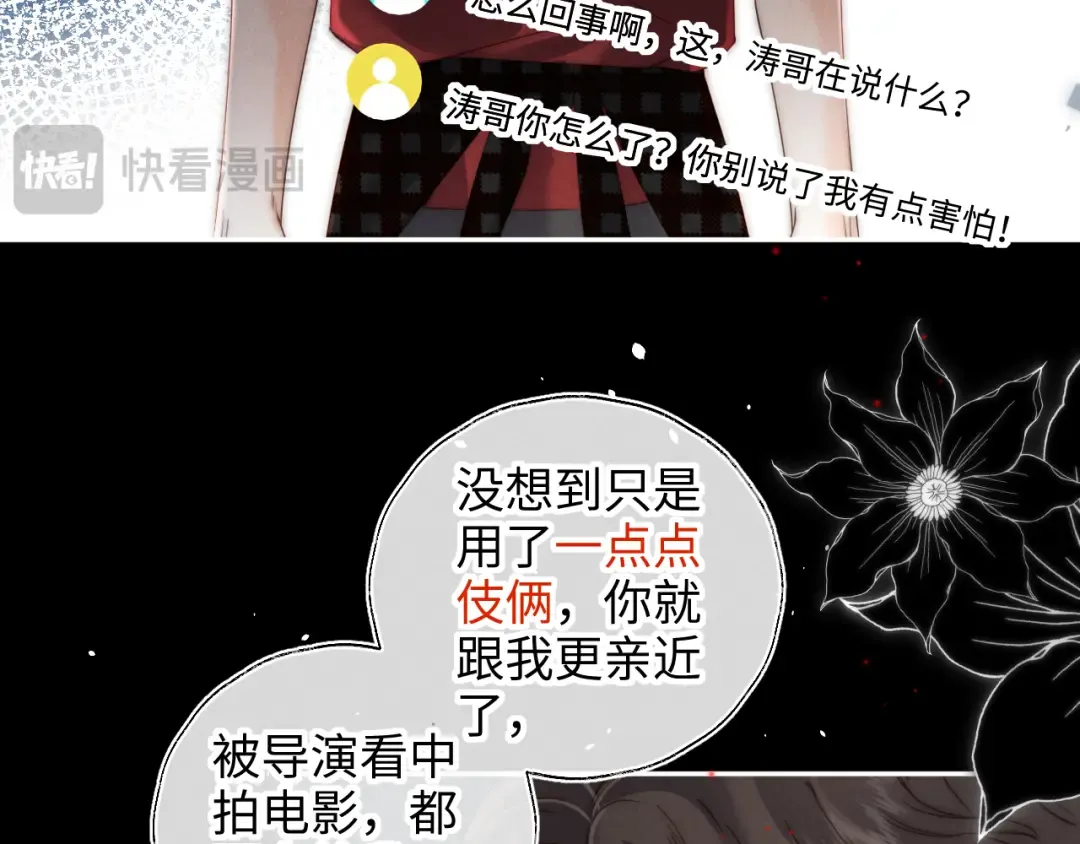第25话 替姑奶奶撑腰 第18页