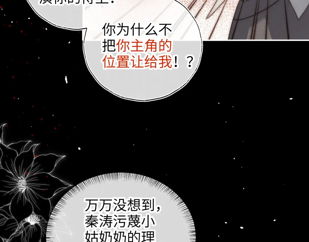 第25话 替姑奶奶撑腰 第20页