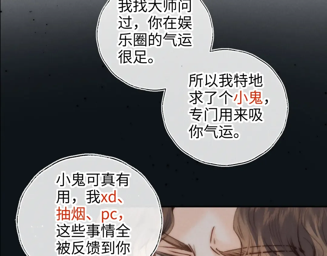 第25话 替姑奶奶撑腰 第25页