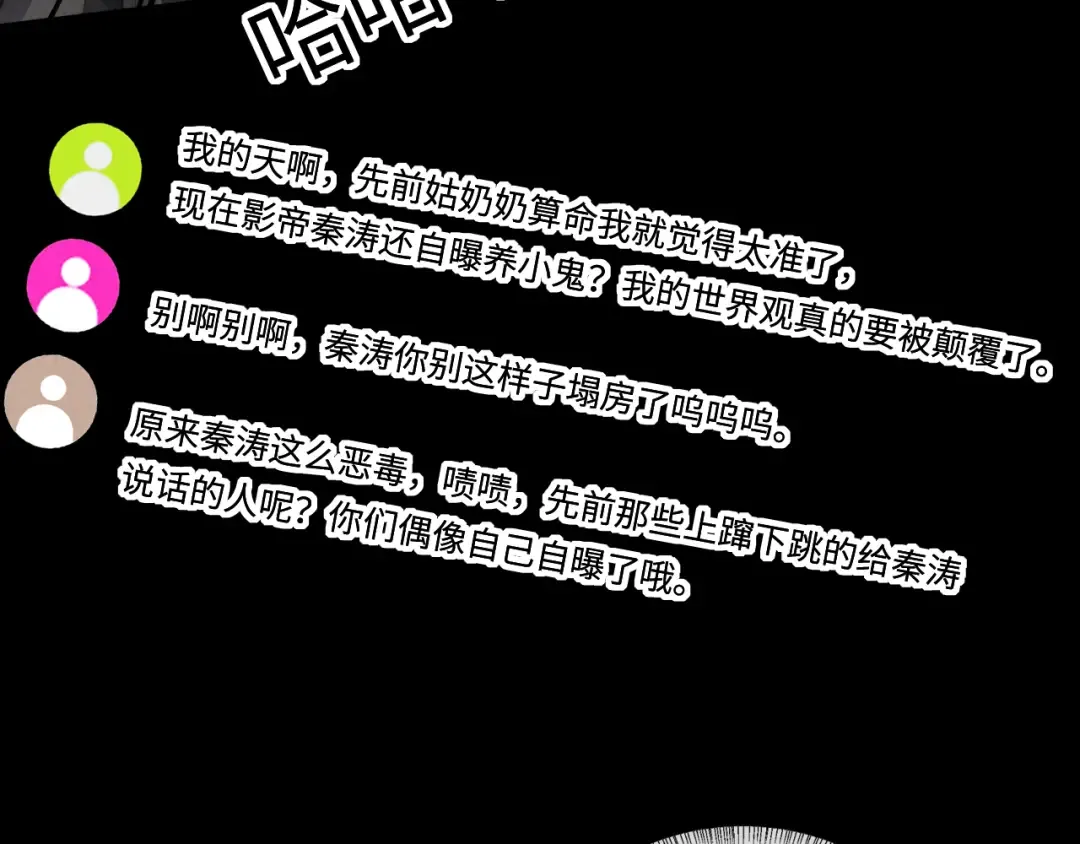 第25话 替姑奶奶撑腰 第29页