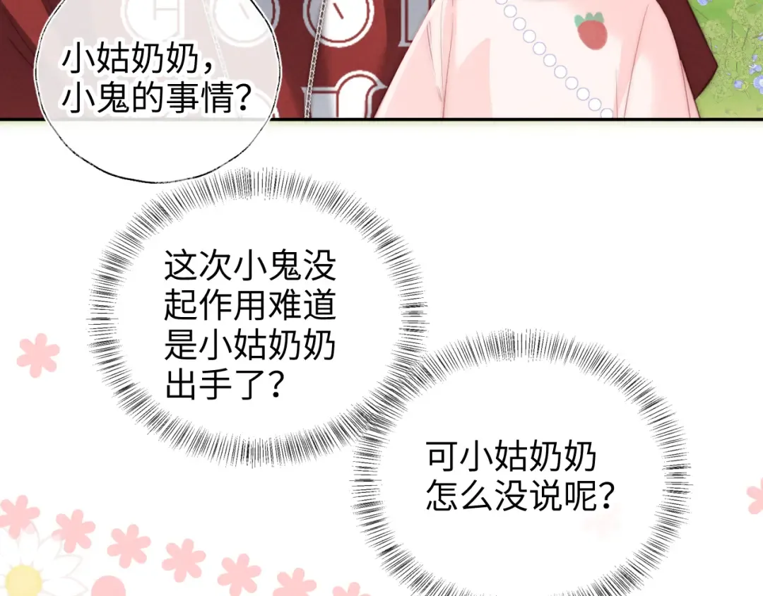 第25话 替姑奶奶撑腰 第31页