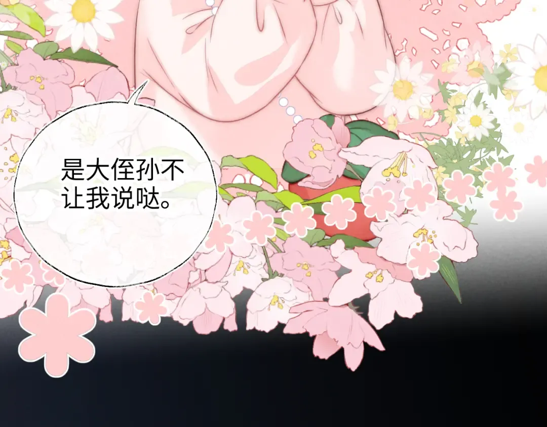 第25话 替姑奶奶撑腰 第33页