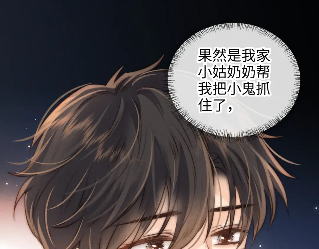 第25话 替姑奶奶撑腰 第34页