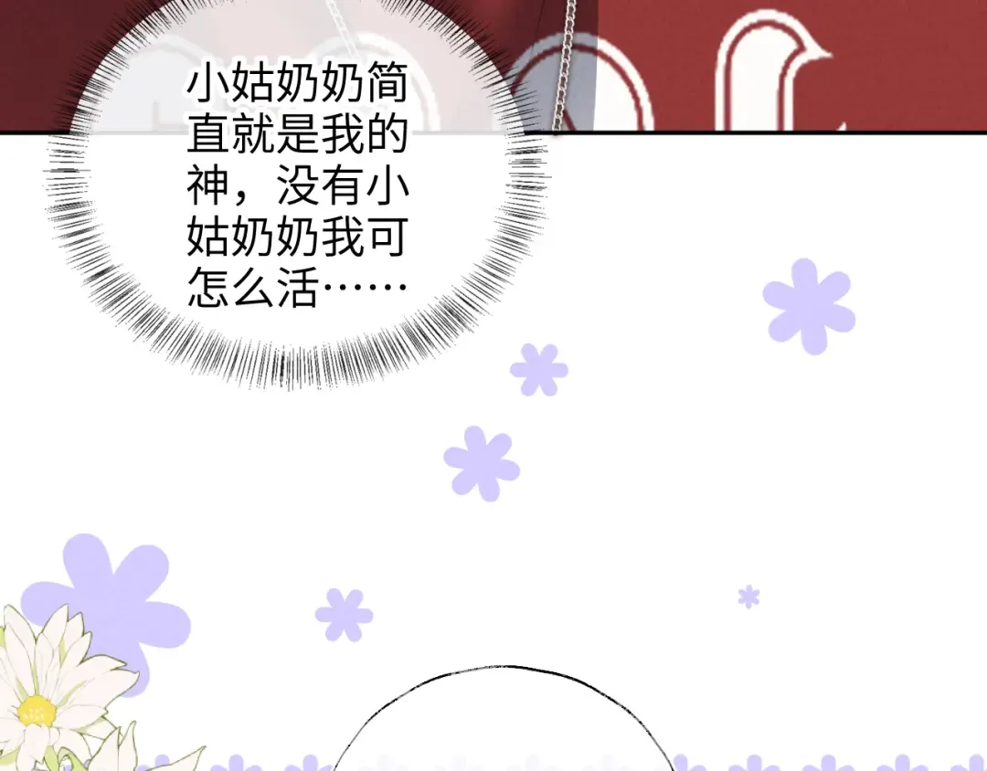 第25话 替姑奶奶撑腰 第36页