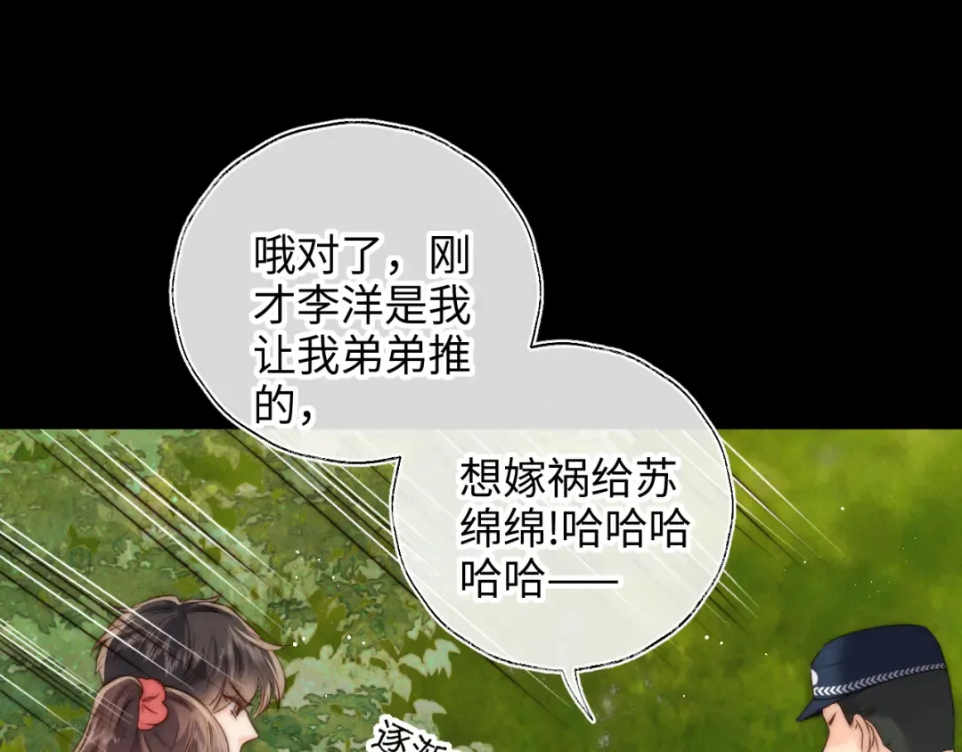 第25话 替姑奶奶撑腰 第42页