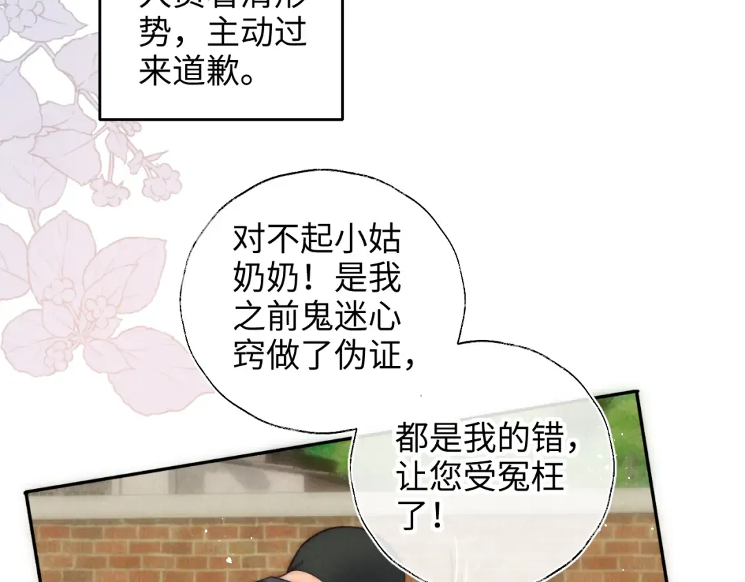 第25话 替姑奶奶撑腰 第57页