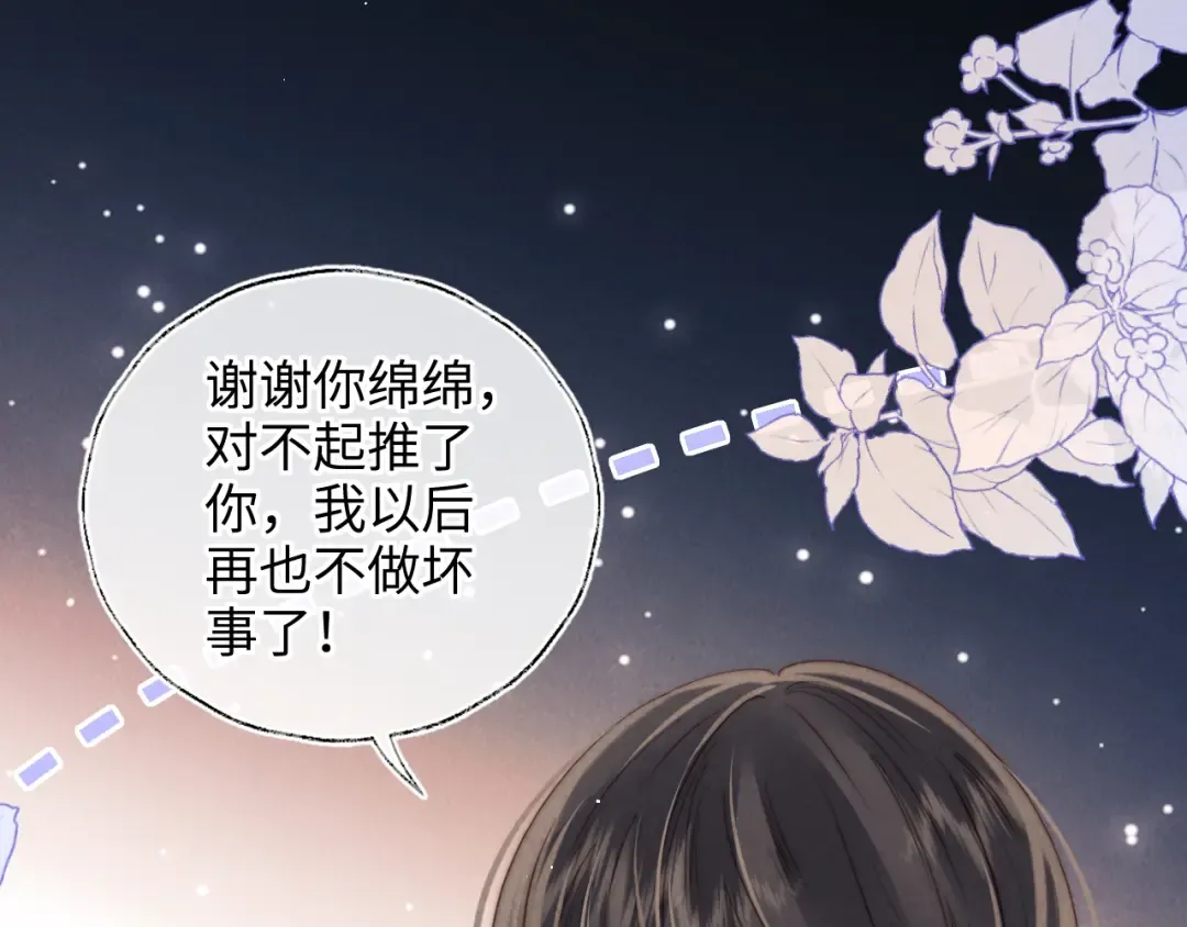 第25话 替姑奶奶撑腰 第66页