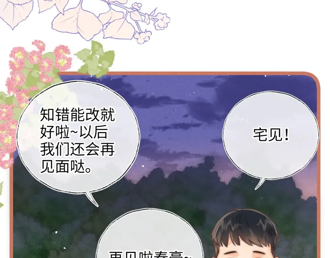 第25话 替姑奶奶撑腰 第68页