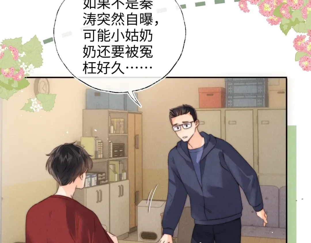 第25话 替姑奶奶撑腰 第74页