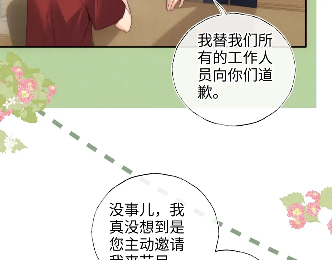 第25话 替姑奶奶撑腰 第75页