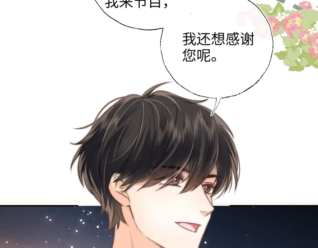 第25话 替姑奶奶撑腰 第76页