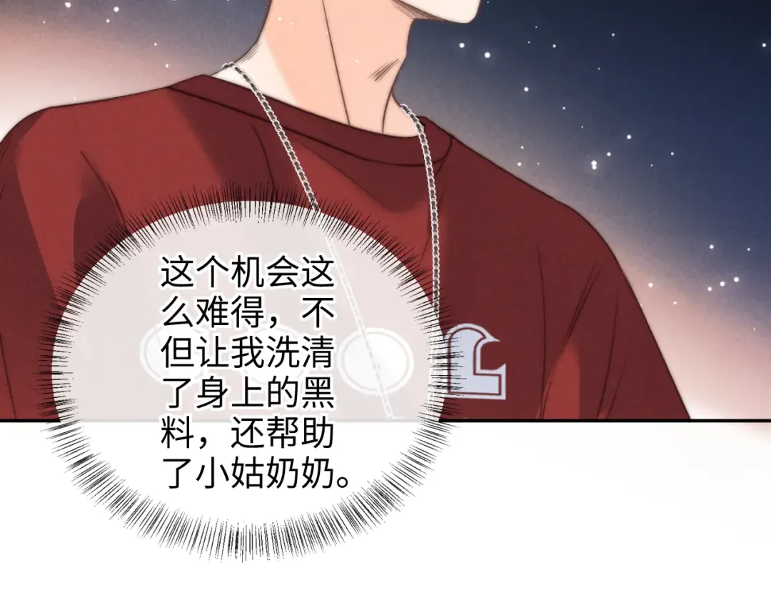 第25话 替姑奶奶撑腰 第77页