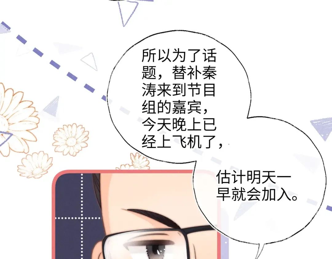 第25话 替姑奶奶撑腰 第81页