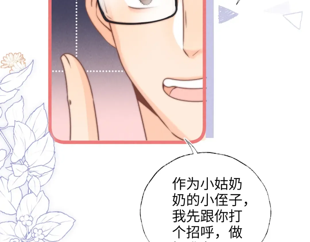 第25话 替姑奶奶撑腰 第82页