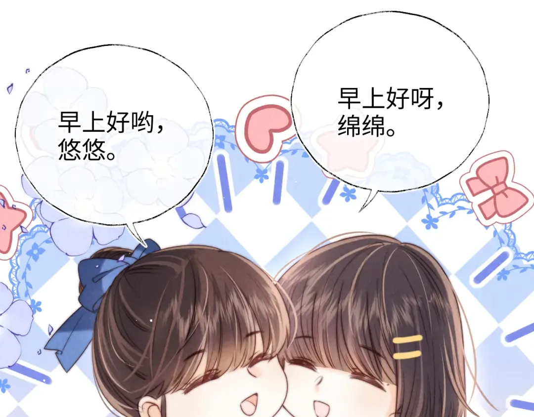 第26话 这个小姐姐有问题 第10页