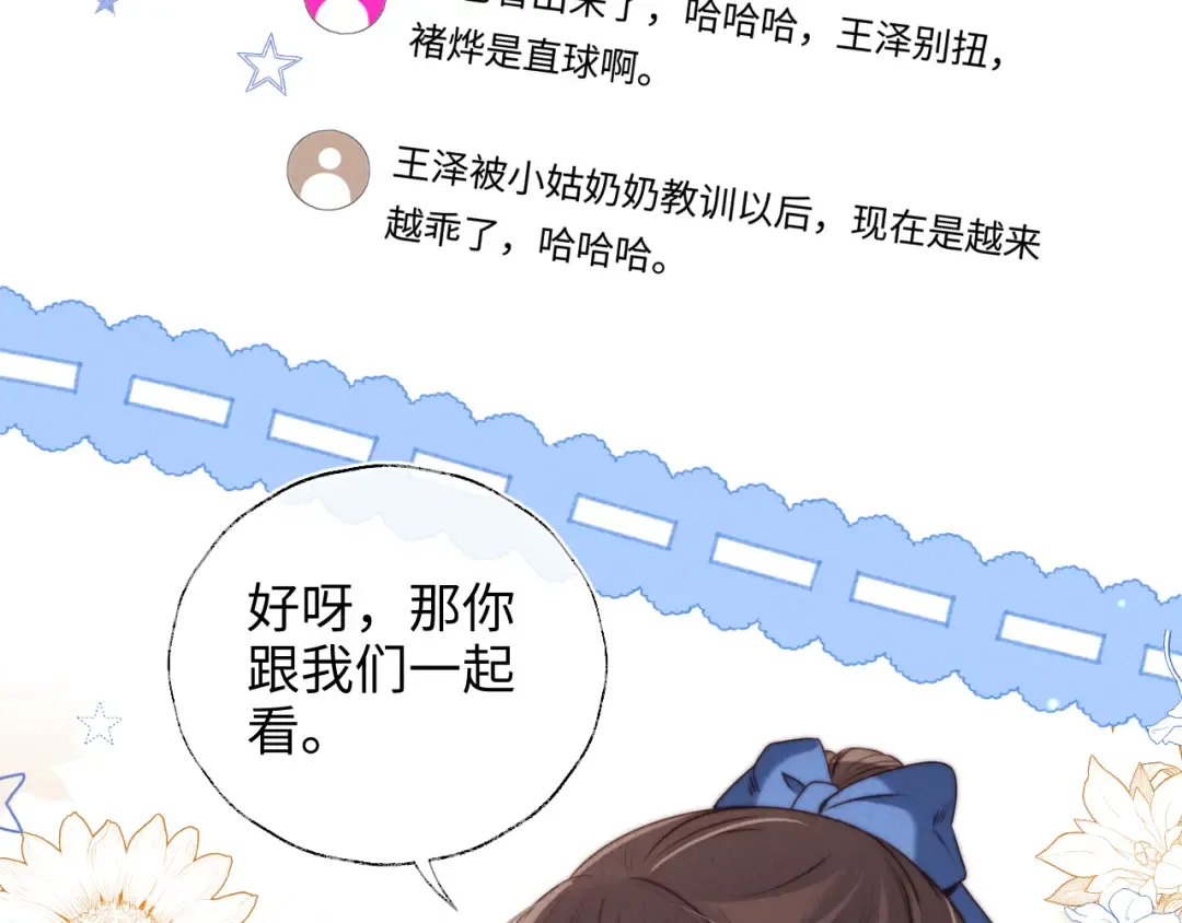 第26话 这个小姐姐有问题 第37页