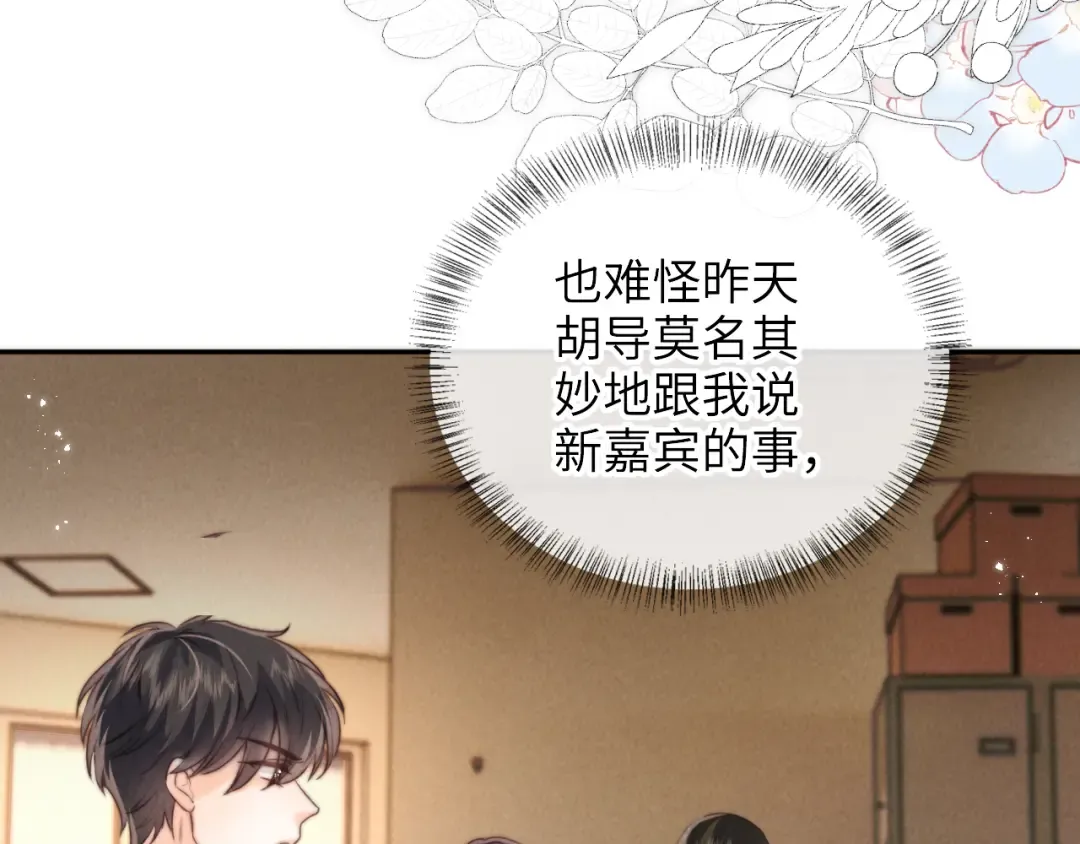 第26话 这个小姐姐有问题 第54页