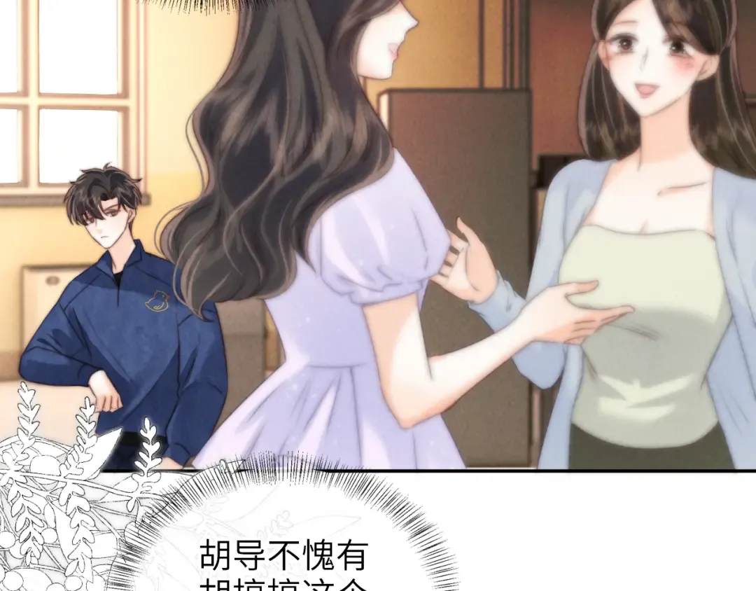 第26话 这个小姐姐有问题 第61页