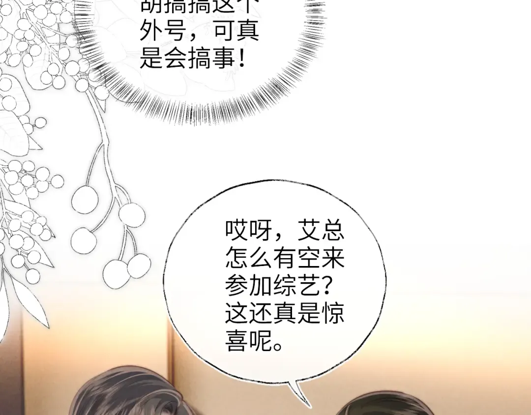 第26话 这个小姐姐有问题 第62页