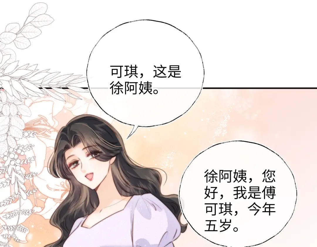 第26话 这个小姐姐有问题 第65页