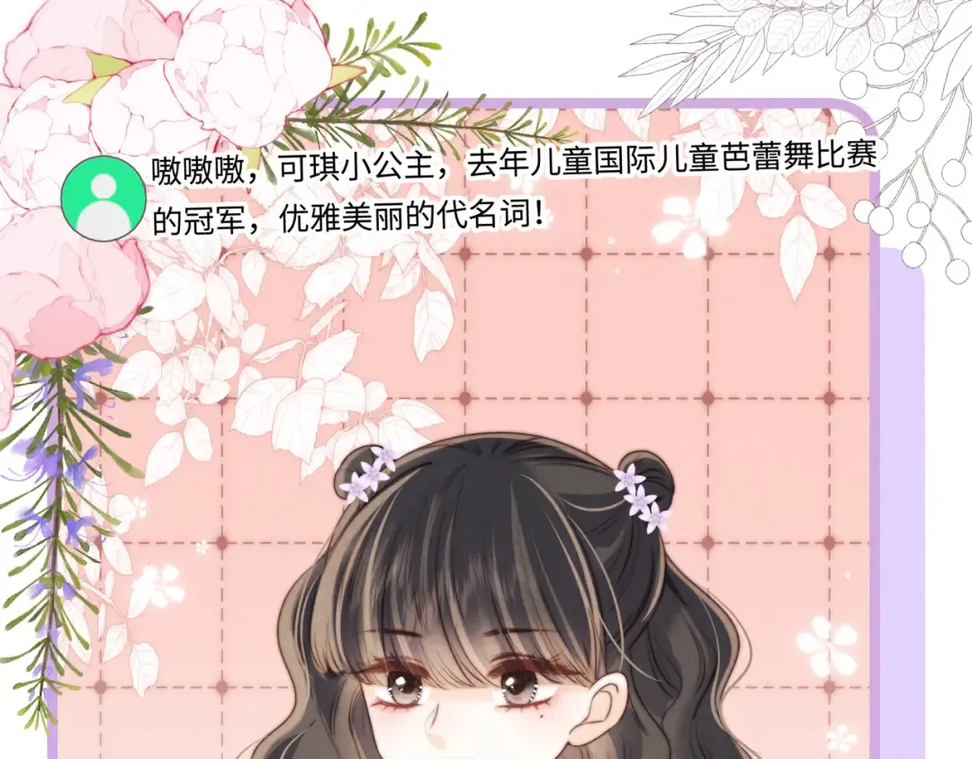 第26话 这个小姐姐有问题 第67页