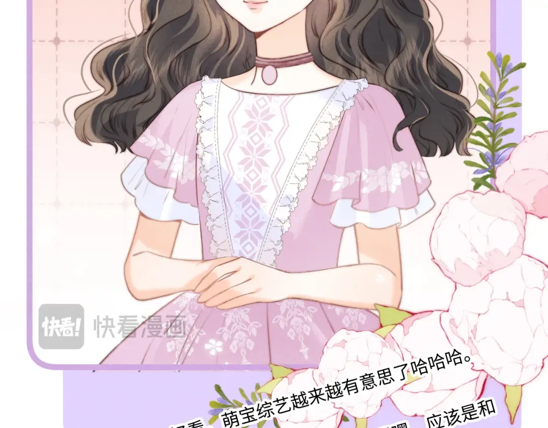 第26话 这个小姐姐有问题 第68页
