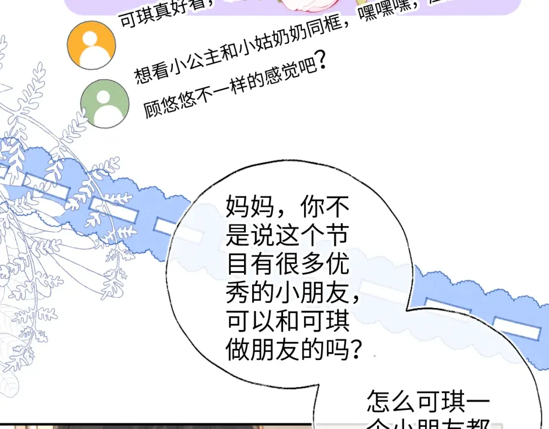 第26话 这个小姐姐有问题 第69页