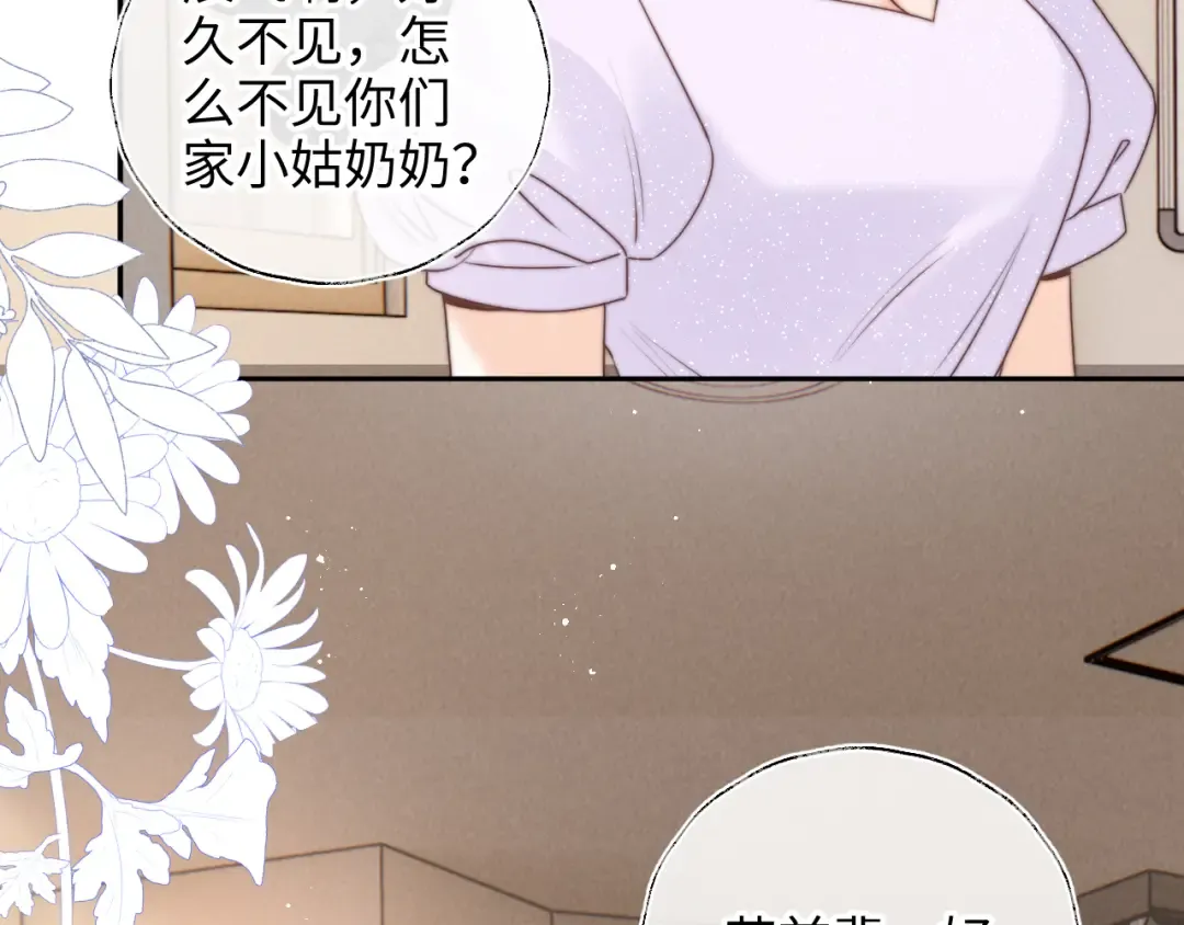 第26话 这个小姐姐有问题 第73页