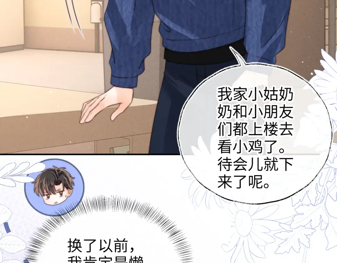 第26话 这个小姐姐有问题 第75页