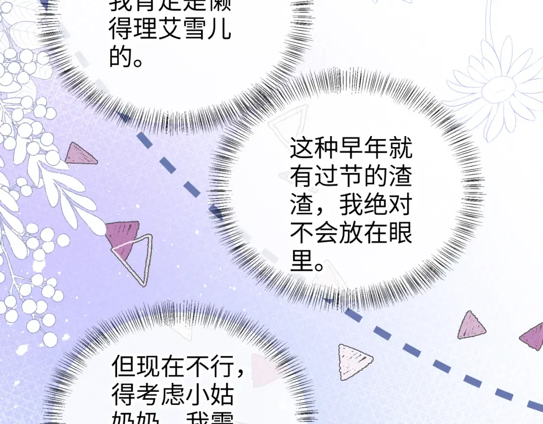 第26话 这个小姐姐有问题 第76页