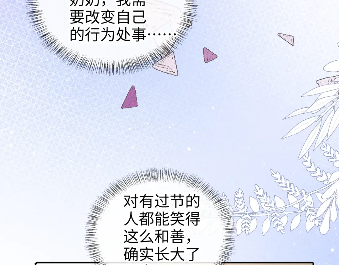 第26话 这个小姐姐有问题 第77页