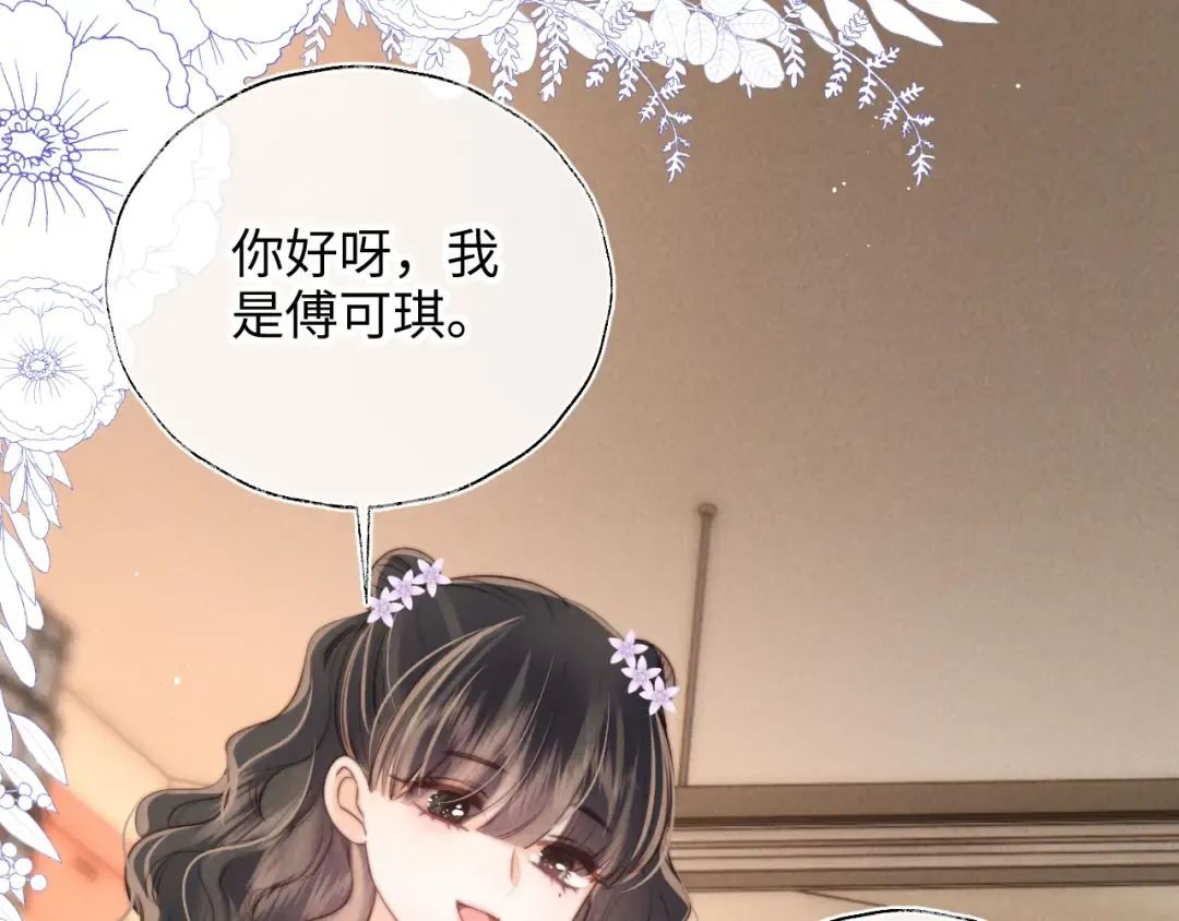 第26话 这个小姐姐有问题 第85页