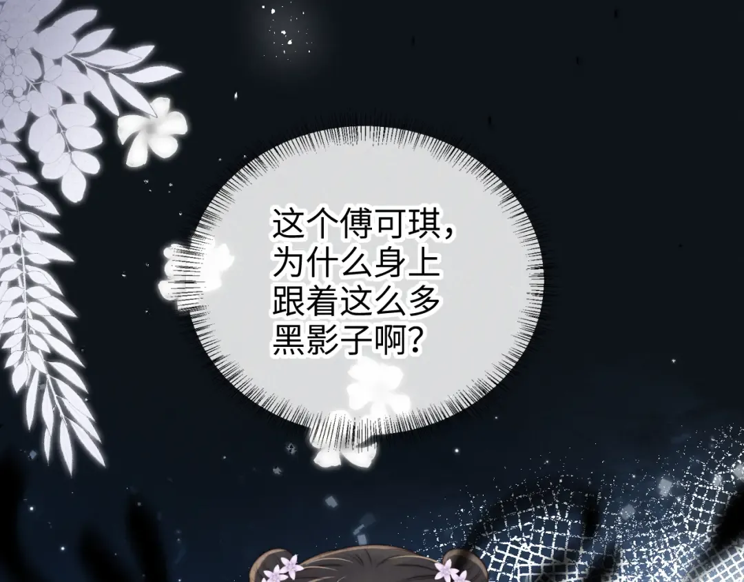 第26话 这个小姐姐有问题 第93页