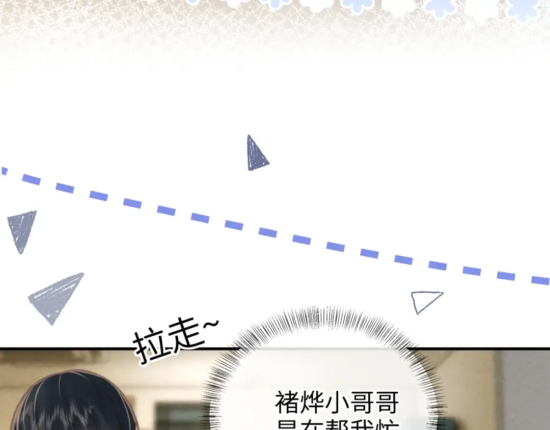 第27话 小哥哥你好棒呀~ 第10页