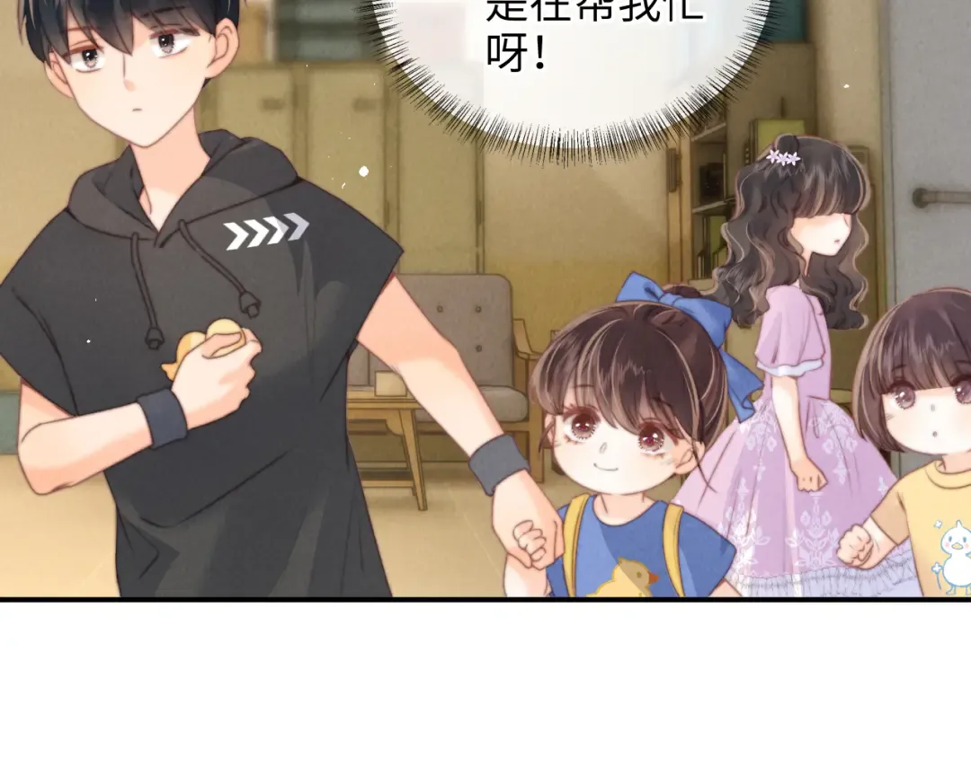 第27话 小哥哥你好棒呀~ 第11页