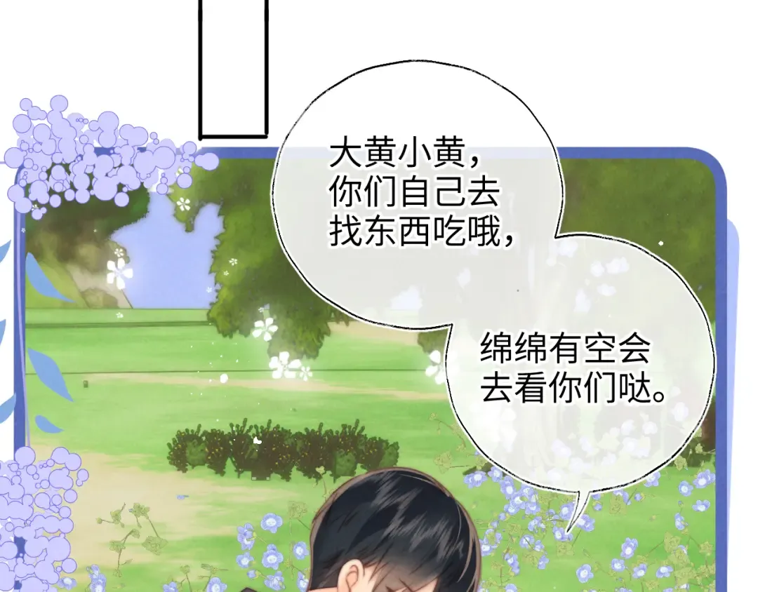 第27话 小哥哥你好棒呀~ 第14页
