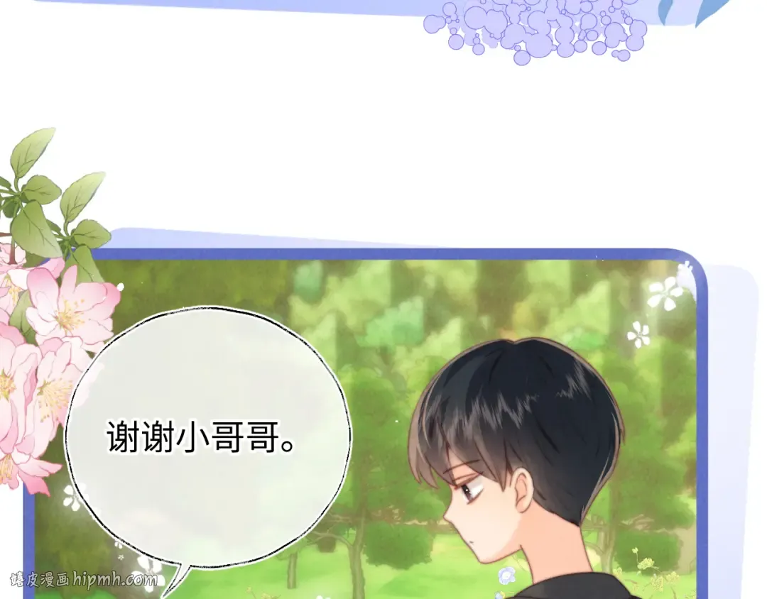 第27话 小哥哥你好棒呀~ 第16页