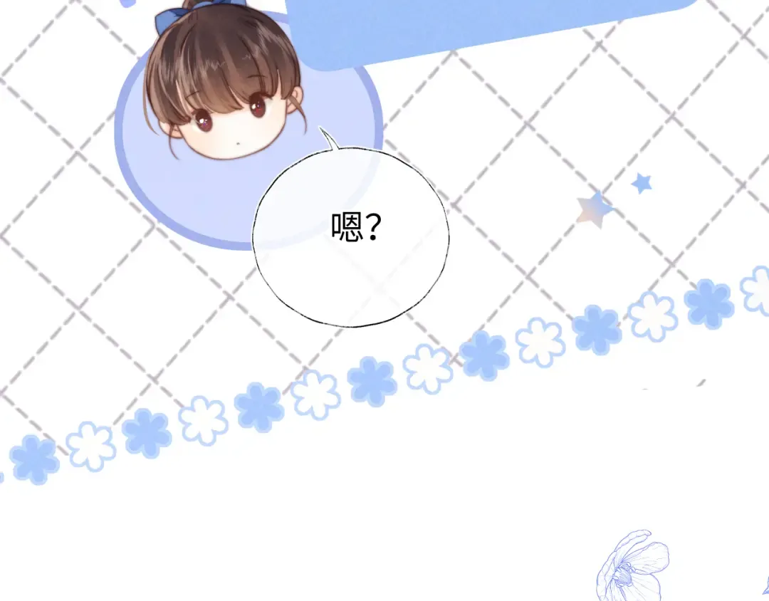 第27话 小哥哥你好棒呀~ 第26页