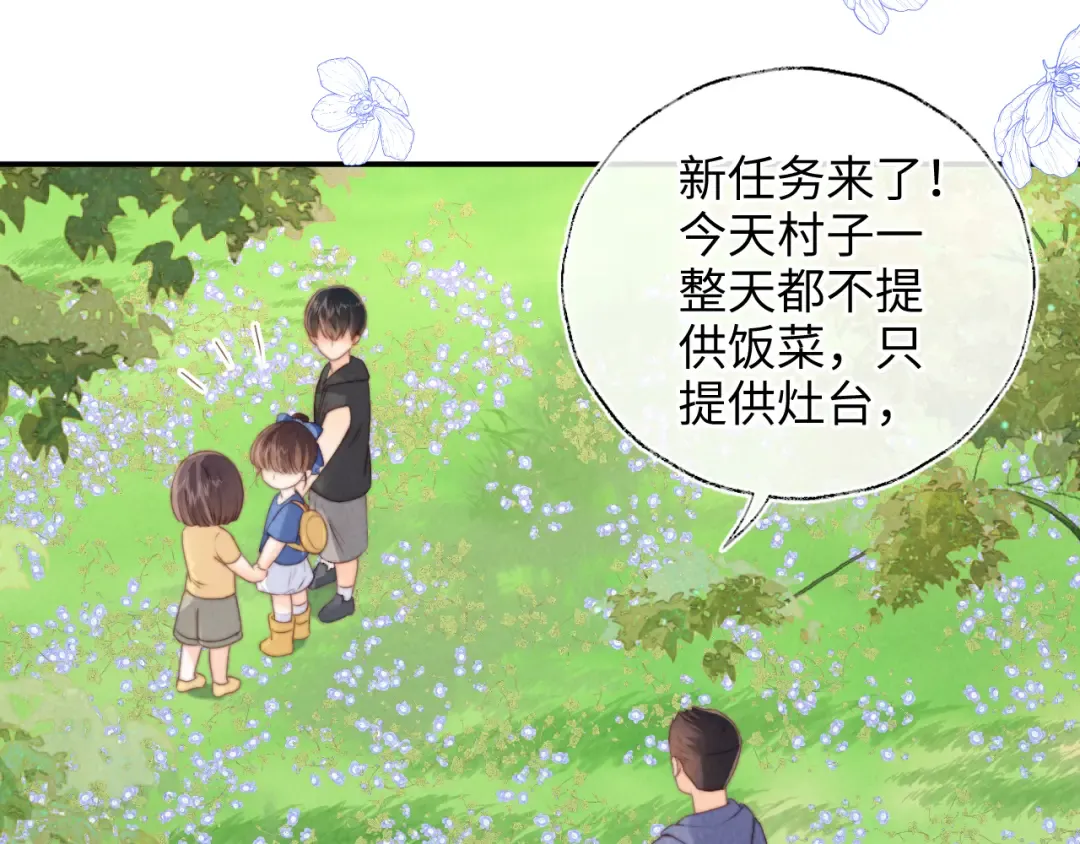 第27话 小哥哥你好棒呀~ 第27页