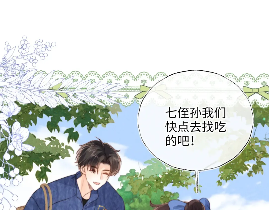 第27话 小哥哥你好棒呀~ 第29页
