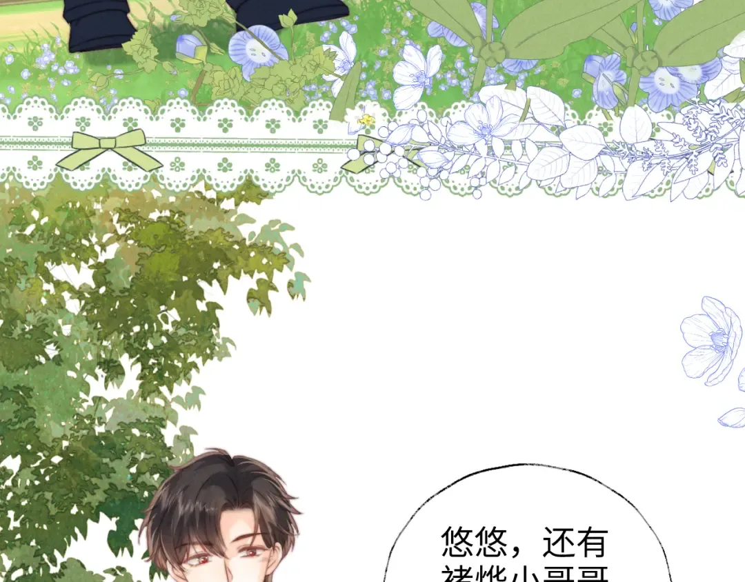 第27话 小哥哥你好棒呀~ 第31页