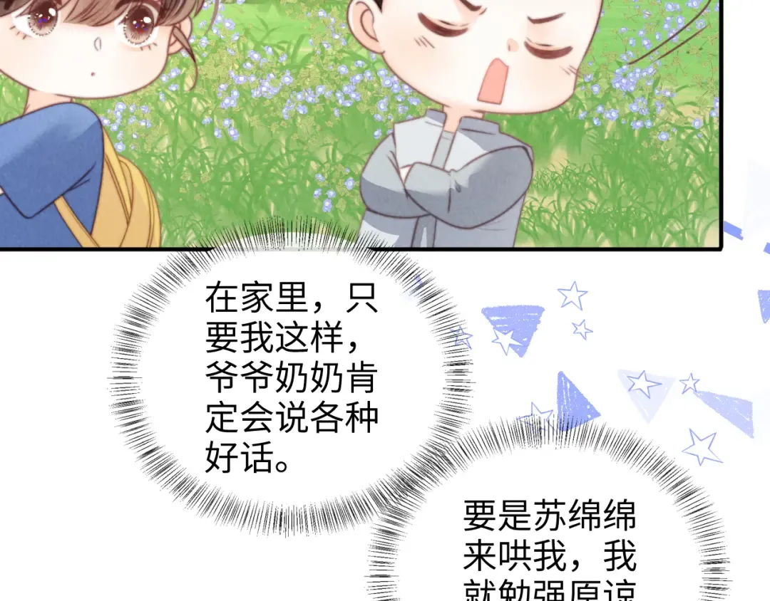 第27话 小哥哥你好棒呀~ 第41页