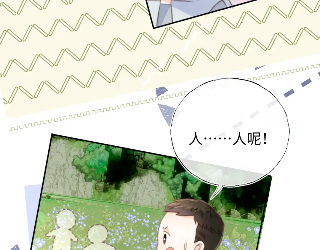 第27话 小哥哥你好棒呀~ 第44页