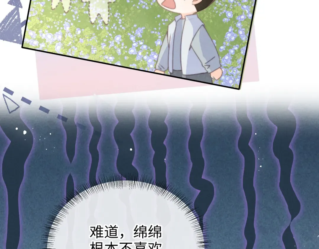 第27话 小哥哥你好棒呀~ 第45页