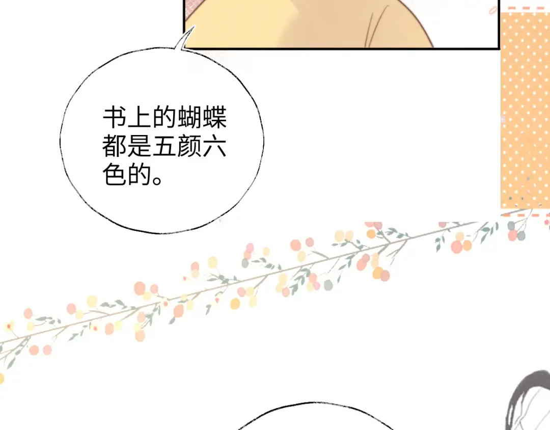 第27话 小哥哥你好棒呀~ 第58页