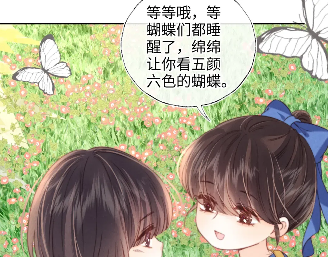 第27话 小哥哥你好棒呀~ 第59页