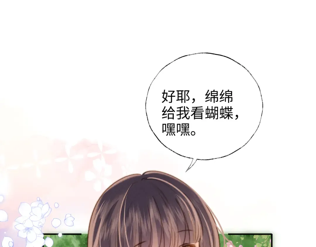 第27话 小哥哥你好棒呀~ 第61页