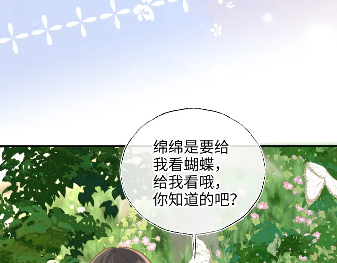 第27话 小哥哥你好棒呀~ 第63页