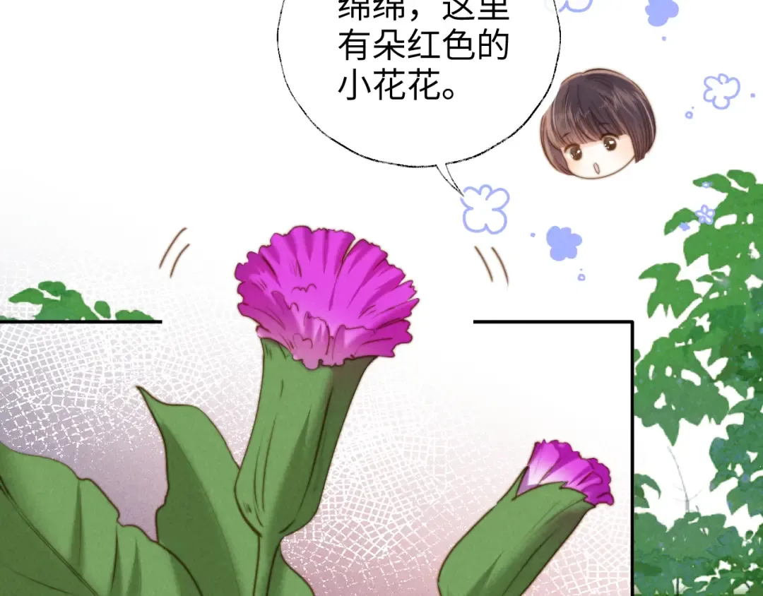 第27话 小哥哥你好棒呀~ 第70页